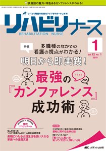 リハビリナース 2019年1号 (発売日2019年01月05日) 表紙