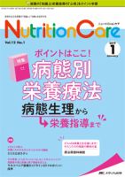NutritionCare（ニュートリションケア） 2019年1月号 表紙