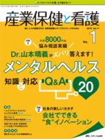 産業保健と看護 2019年1号 (発売日2018年12月25日) 表紙