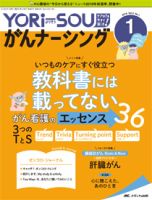 YORi-SOU　がんナーシング 2019年1号 表紙