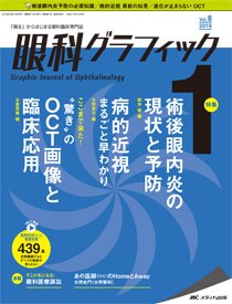 眼科グラフィック 2019年1号 (発売日2019年01月15日) 表紙