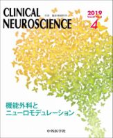 Clinical Neuroscience（クリニカルニューロサイエンス） 2019年4月号 (発売日2019年04月01日) 表紙