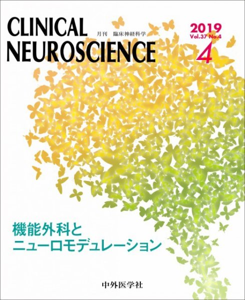 Clinical Neuroscience（クリニカルニューロサイエンス） 2019年4月号 (発売日2019年04月01日) 表紙