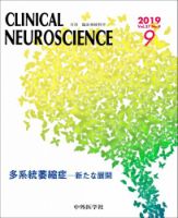 Clinical Neuroscience（クリニカルニューロサイエンス） 2019年9月号 (発売日2019年09月01日) 表紙