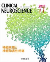 Clinical Neuroscience（クリニカルニューロサイエンス）のバック