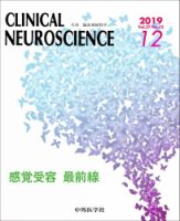Clinical Neuroscience（クリニカルニューロサイエンス） 2019年12月号 (発売日2019年12月01日) 表紙