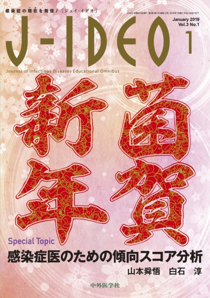 J-IDEO（ジェイ・イデオ） 3巻1号 (発売日2019年01月15日) 表紙