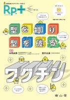 Rp.+（レシピプラス）  Vol.18 No.4 表紙