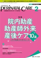 PERINATAL CARE(ペリネイタルケア） 2019年2月号 表紙