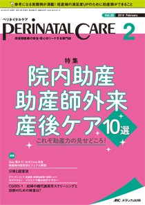 PERINATAL CARE(ペリネイタルケア） 2019年2月号 (発売日2019年01月25日) 表紙