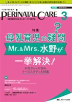 PERINATAL CARE(ペリネイタルケア） 2019年3月号 表紙