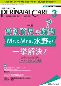 PERINATAL CARE(ペリネイタルケア） 2019年3月号 (発売日2019年02月25日) 表紙