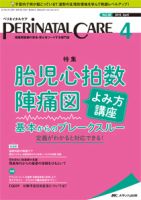 PERINATAL CARE(ペリネイタルケア） 2019年4月号 表紙