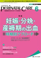 PERINATAL CARE(ペリネイタルケア） 2019年6月号 表紙
