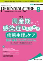 PERINATAL CARE(ペリネイタルケア） 2019年8月号 表紙
