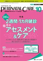 PERINATAL CARE(ペリネイタルケア） 2019年10月号 表紙