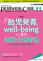 PERINATAL CARE(ペリネイタルケア） 2019年11月号 表紙