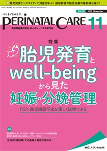 PERINATAL CARE(ペリネイタルケア） 2019年11月号 (発売日2019年10月25日) 表紙