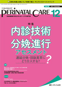 PERINATAL CARE(ペリネイタルケア） 2019年12月号 (発売日2019年