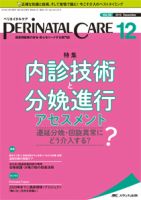PERINATAL CARE ペリネイタルケア11冊セット PERINATAL CARE(ペリネイタルケア） 2023年1月号 (発売日2022年