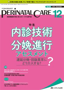 PERINATAL CARE(ペリネイタルケア） 2019年12月号 (発売日2019年11月25日) 表紙
