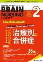 BRAIN NURSING（ブレインナーシング）のバックナンバー (4ページ目 15