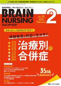 BRAIN NURSING（ブレインナーシング） 2019年2月号 (発売日2019年01月22日) 表紙