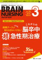 BRAIN NURSING（ブレインナーシング）のバックナンバー (4ページ目 15