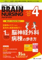 BRAIN NURSING（ブレインナーシング） 2019年4月号 表紙