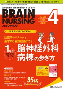 BRAIN NURSING（ブレインナーシング） 2019年4月号 (発売日2019年03月22日) 表紙