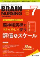 ブレインナーシング 26巻8号 BRAIN NURSING（ブレインナーシング）2025年1号【電子版】 | 医書.jp