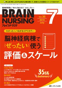 BRAIN NURSING（ブレインナーシング） 2019年7月号 (発売日2019年06月22日) 表紙