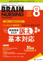 BRAIN NURSING（ブレインナーシング） 2019年8月号 表紙