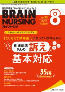 BRAIN NURSING（ブレインナーシング） 2019年8月号 (発売日2019年07月22日) 表紙