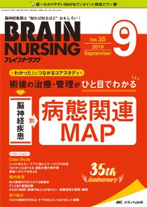 BRAIN NURSING（ブレインナーシング） 2019年9月号 (発売日2019年08月22日) 表紙