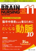 BRAIN NURSING（ブレインナーシング） 2019年11月号 表紙