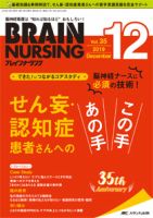 BRAIN NURSING（ブレインナーシング）のバックナンバー (2ページ目 30