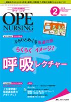 オペナーシング OPE NURSING｜オンラインストア｜メディカ出版