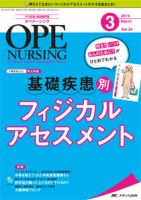 OPE NURSING（オペナーシング）のバックナンバー (7ページ目 15
