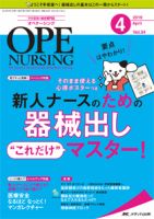 Ope Nursing オペナーシング のバックナンバー 3ページ目 15件表示 雑誌 定期購読の予約はfujisan