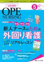 OPE NURSING（オペナーシング） 2019年5月号 表紙