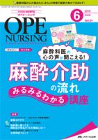 OPE NURSING（オペナーシング） 2019年6月号 表紙