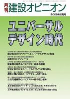 月刊建設オピニオン 2008年02月10日発売号 表紙