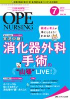 OPE NURSING（オペナーシング）のバックナンバー (6ページ目 15件表示) | 雑誌/定期購読の予約はFujisan