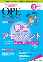 OPE NURSING（オペナーシング）のバックナンバー (6ページ目 15件表示) | 雑誌/定期購読の予約はFujisan