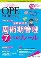 オペナーシング2021年 商品詳細ページ | メディカルブックセンター
