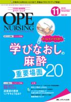 OPE NURSING（オペナーシング）のバックナンバー (3ページ目 30