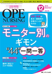 OPE NURSING（オペナーシング） 2019年12月号 (発売日2019年11月20日) | 雑誌/定期購読の予約はFujisan