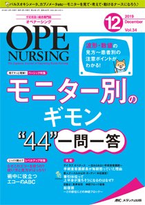 OPE NURSING（オペナーシング） 2019年12月号 (発売日2019年11月20日 ...