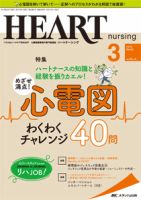HEART NURSING（ハートナーシング） 2019年3月号 表紙